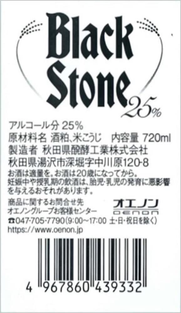 Amazon.co.jp: 秋田県醗酵 ブラックストーン [ 焼酎 25度 秋田県 720ml